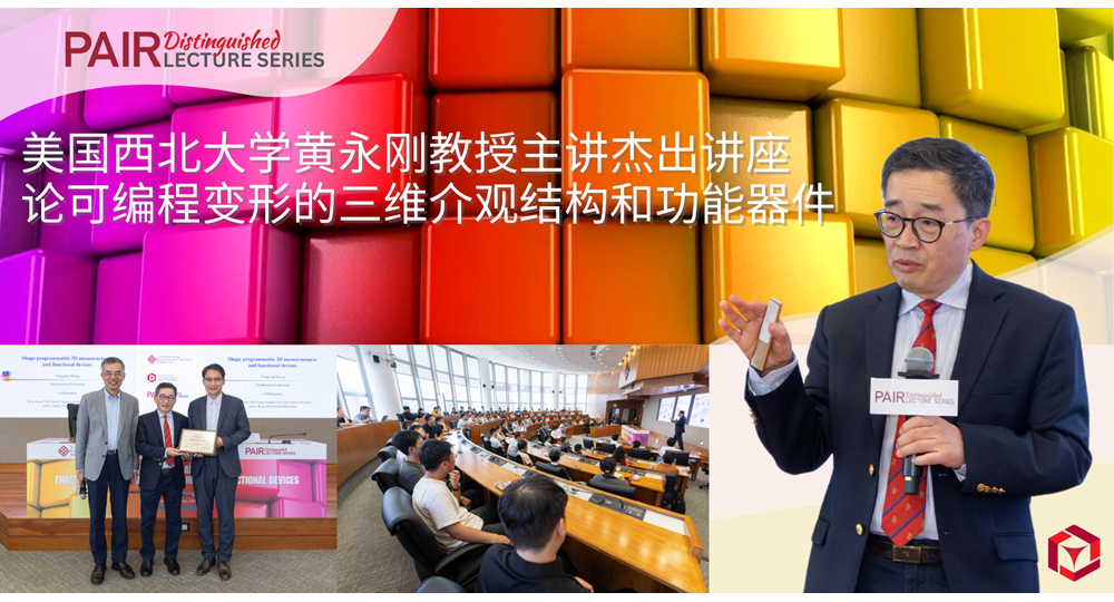 20240808_Recap of DLS by Prof HUANG Yonggang_SC