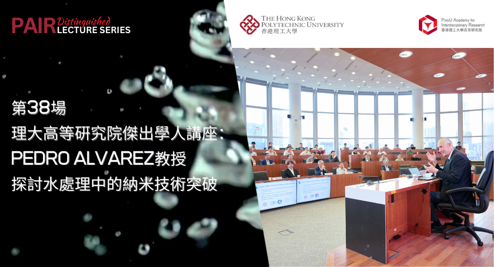 Event Recap of DLS by Prof Pedro ALVAREZ on 6 May 2025 1000 x 540 pxTC