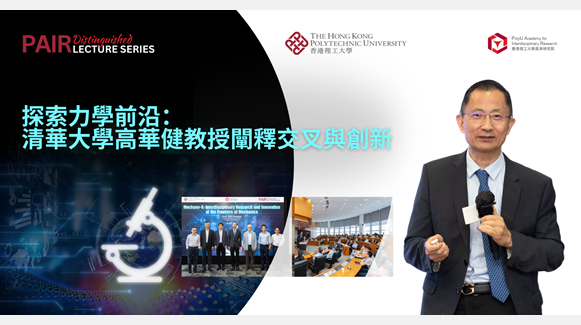 20250613Event recap of DLS by Prof Huajian GAO 2000 x 1050 pxTC