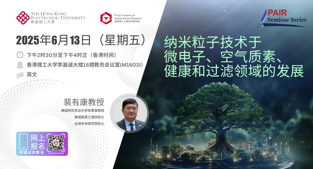 20250613 PAIR Seminar by Prof David Pui1000 x 540 pxSC