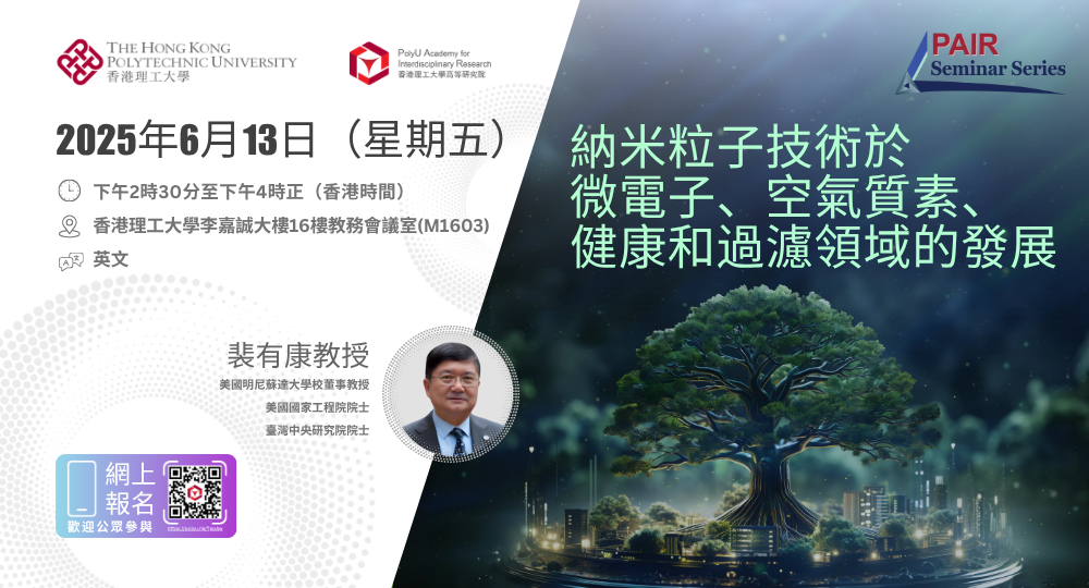 20250613 PAIR Seminar by Prof David Pui1000 x 540 pxTC