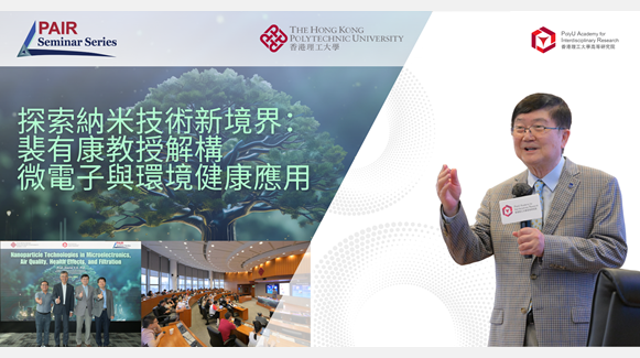 20250613Event recap of PAIR Seminar by Prof David Pui 2000 x 1050 pxTC