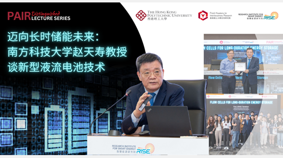 20250704Event Recap of DLS by Prof ZHAO Tianshou 1000 x 540 pxSC