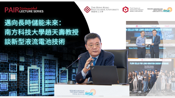 20250704Event Recap of DLS by Prof ZHAO Tianshou 1000 x 540 pxTC