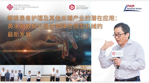20250910Event Recap of PAIR Seminar by Prof HUANG Yonggang 1000 x 540 pxSC