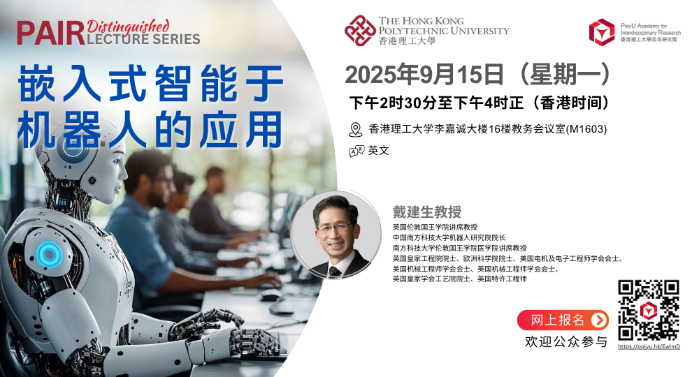 20250915 DL by Prof DAI Jiansheng 1000 x 540 pxSCv2