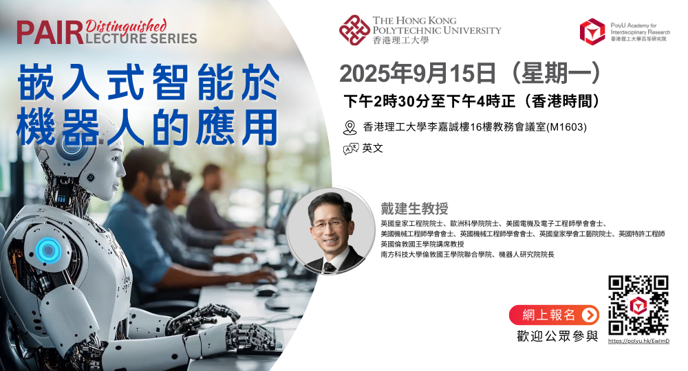 20250915 DL by Prof DAI Jiansheng 1000 x 540 pxTCv2