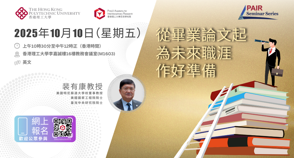 20251010 PAIR Seminar by Prof David PUI 1000 x 540 pxTCv2