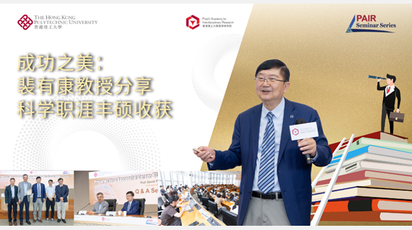 20251010Event recap of PAIR Seminar by Prof David PUI 1000 x 540 pxSC