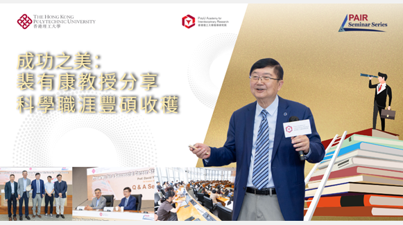 20251010Event recap of PAIR Seminar by Prof David PUI 1000 x 540 pxTC