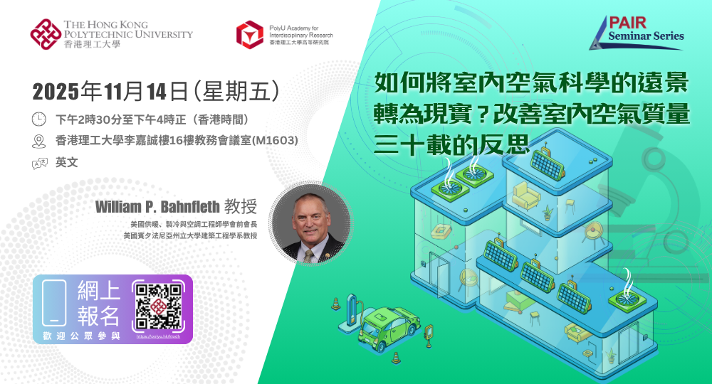 20251114 PAIR Seminar by William P BAHNFLETH 1000 x 540 pxTC