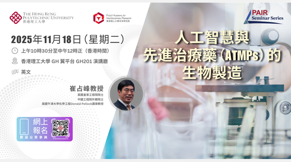 20251110 PAIR Seminar by CUI Zhanfeng 1000 x 540 pxTC