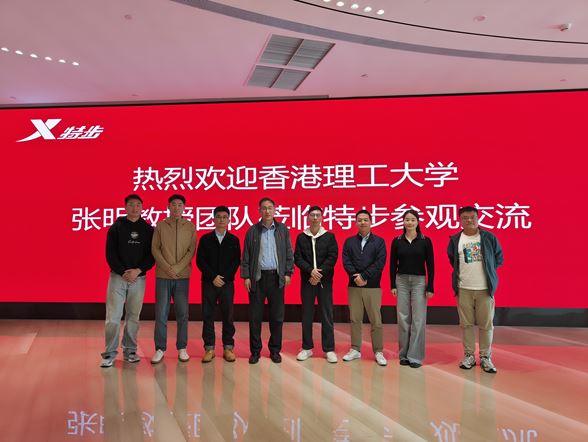 20250120 RISports delegates visit Xtep China