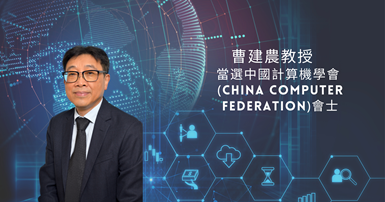 Cao named CCF Fellow 2000 1050 TC
