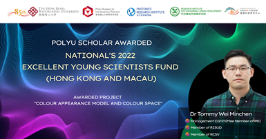 20220823 website PolyU scholar awarded Nationals 2022 Excellent Young Scientists Fund Hong Kong and