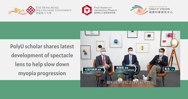 website PolyU scholar shares latest development of spectacle lens to help slow down myopia progress