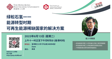 20230613-PAIR Public Seminar_SC