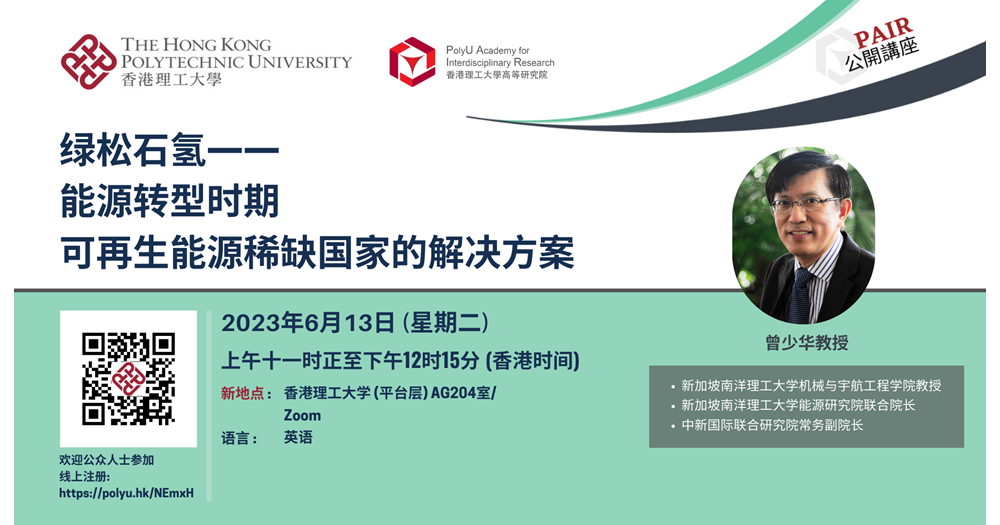 20230613-PAIR Public Seminar_SC