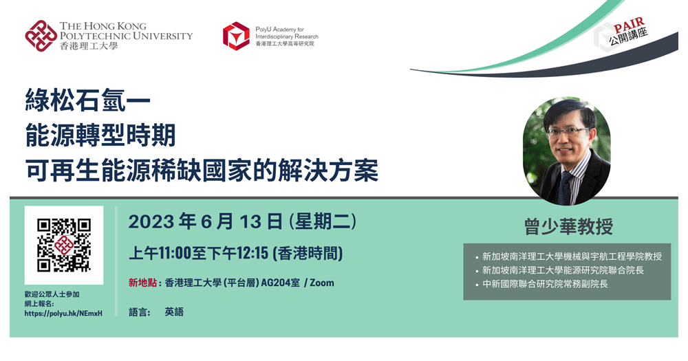 20230613-PAIR Public Seminar_TC