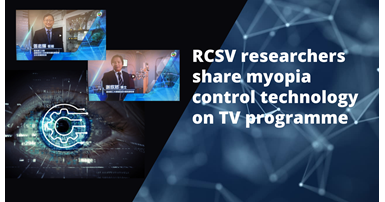 20230628 RCSV researchers share myopia control technology on TV programme