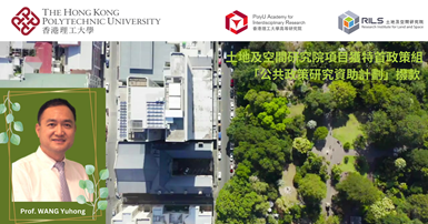 RILS project supported by CEPUs Public Policy Research Funding Scheme_TC