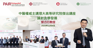 Renowned Chinese medicine scholar discourses on acupuncture development 2000 x 1050 px TC