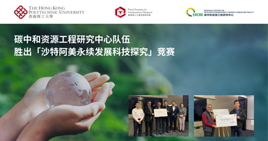 RCRE team shines in Aramco Sustainability Techno-Quest_2000 x 1050_SC