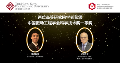 Two PAIR scholars receive First Prizes of CSVE Science and Technology Awards 2023_2000 x 1050_SC