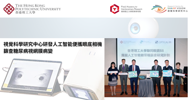 RCSV develops AIpowered portable camera to screen diabetic retinopathy 2000 x 1050TC