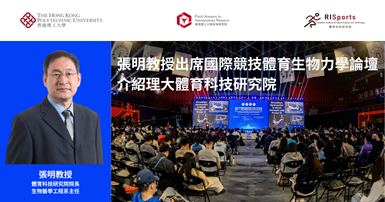 Prof ZHANG Ming introduces RISports at international conferenceTC