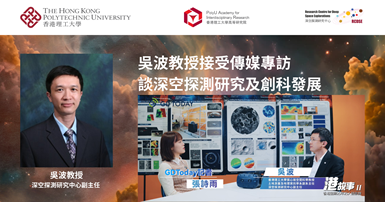 Prof WU Bo shares on deep space explorations research and IT developmentTC
