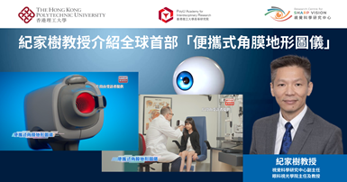 20250521 Prof KEE Cheasu introduces worlds first portable HighDefinition CornealTC