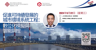 PAIR Seminar by Prof CAO ShiJie on 22 May 20242000 x 1050 pxTC