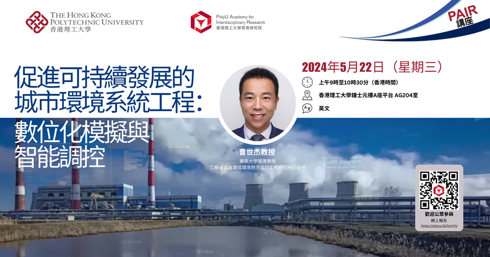PAIR Seminar by Prof CAO ShiJie on 22 May 20242000 x 1050 pxTC