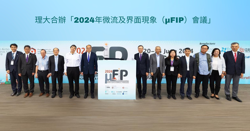 PolyU co-organises FIP 2024_TC