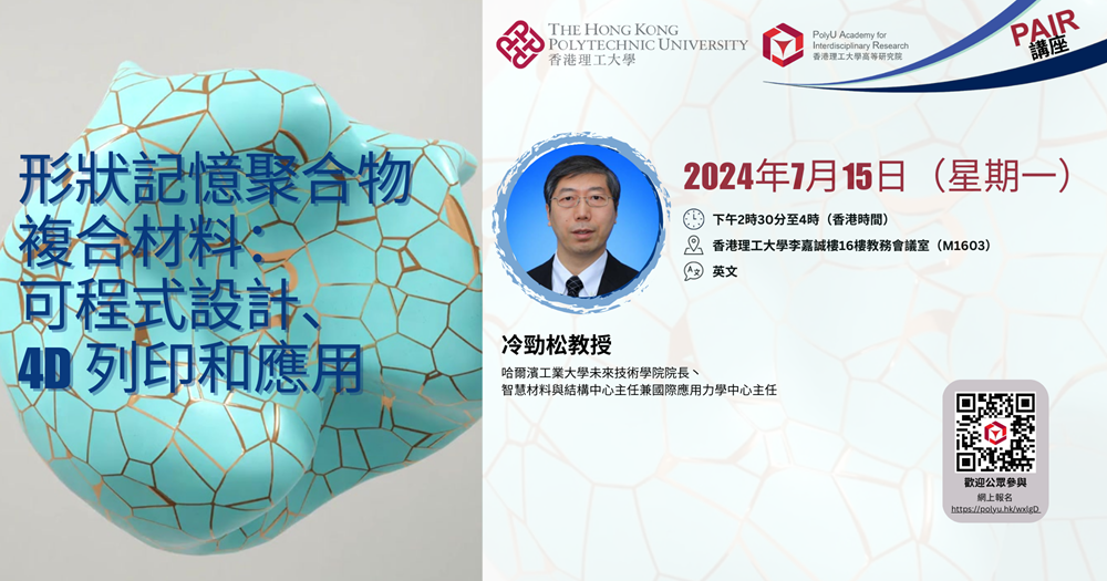 PAIR Seminar by Prof LENG Jinsong on 15 July 20242000 x 1050 pxTC