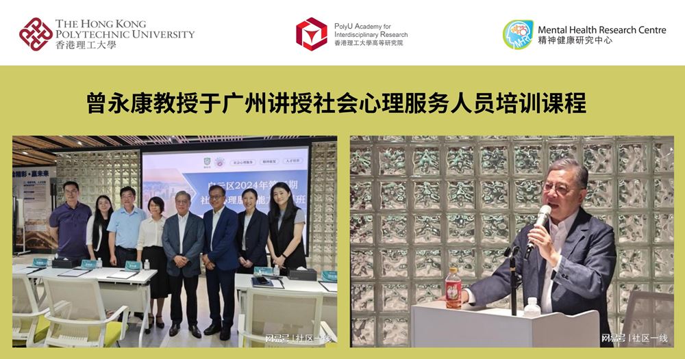 Prof Hector TSANG delivers psychosocial service practitioner training course in Guangzhou SC
