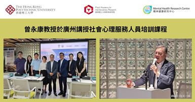 Prof Hector TSANG delivers psychosocial service practitioner training course in Guangzhou TC