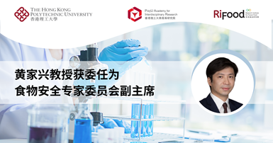 Prof WONG Ka-hing appointed as Vice-Chairman to Expert Committee on Food Safety_SC