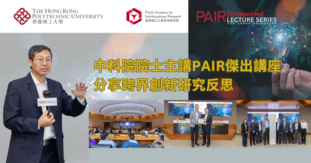 20241121RecapPAIR DL by Prof ZHENG Quanshui 2000 x 1050 pxTC