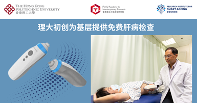 20241202PolyU startup offers free liver disease screening for grassroots 2000 x 1050 pxSC