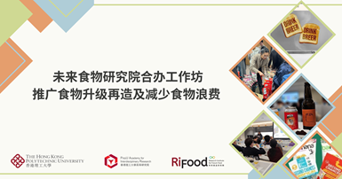 20250211_RiFood co-organises workshops to promote food upcycling_SC