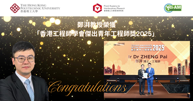 20250403 Ir Dr ZHENG Pai honoured with HKIE Young Engineer of the Year Award 2025_TC