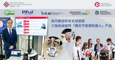 20250521_Prof ZHANG Dan develops the worlds first 3-DoF ankle rehabilitation_SC