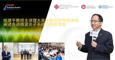 20250611 PS by Prof YAO Jianping Recap 2000 x 1050 pxSC