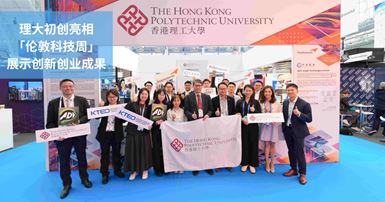 20250612_PolyU startups showcase innovation and entrepreneurial achievements at London SC