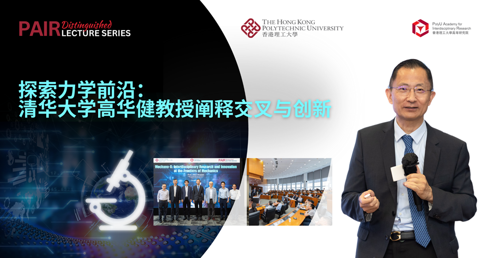 20250613Event recap of DLS by Prof Huajian GAO 2000 x 1050 pxSC