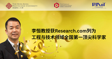 20250613_Prof LI Heng ranked nations top scientist in Engineering and Technology_SC