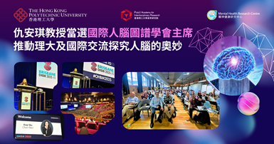 20250622Prof QIU Anqi elected OHBM Council ChairTC
