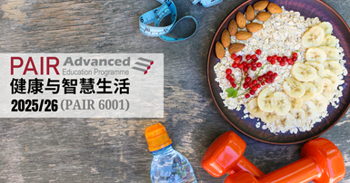 20250717_PolyU launches advanced education programme_SC
